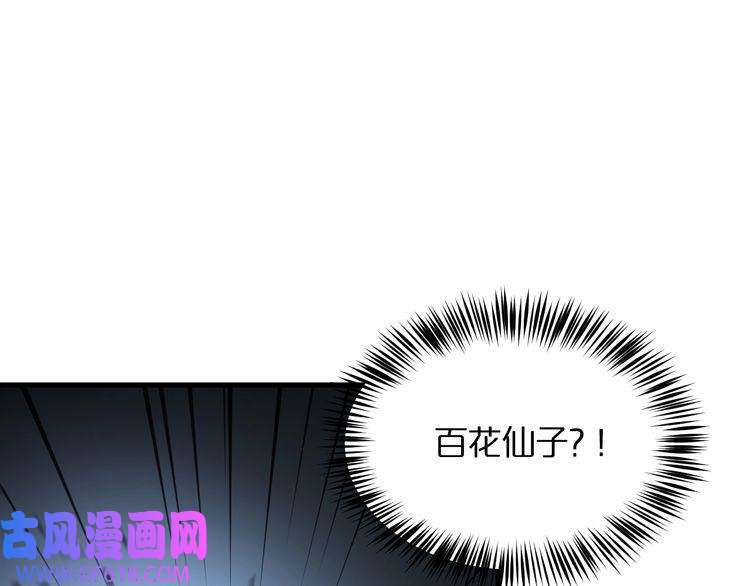 诸界末日在线第22话 百花仙子