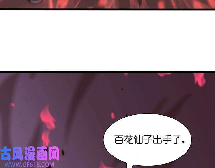 诸界末日在线第22话 百花仙子