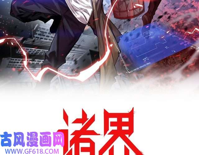 诸界末日在线第23话 地剑
