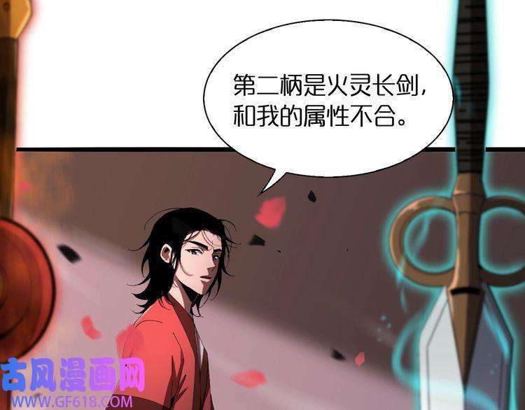 诸界末日在线第23话 地剑