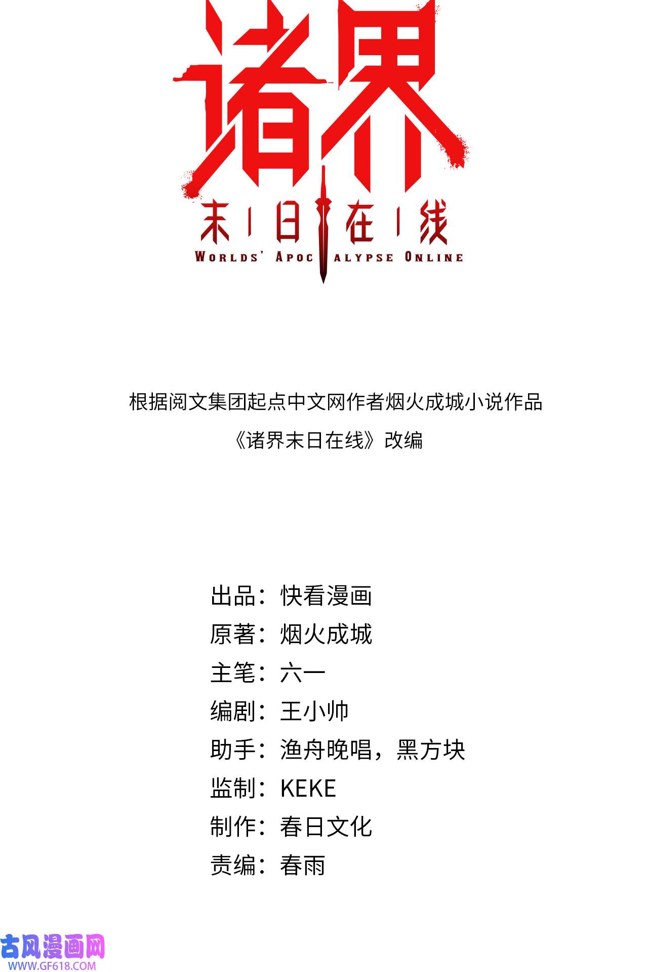 诸界末日在线第26话 第一课