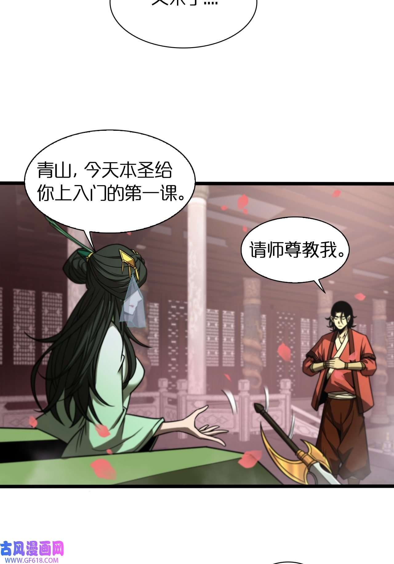 诸界末日在线第26话 第一课