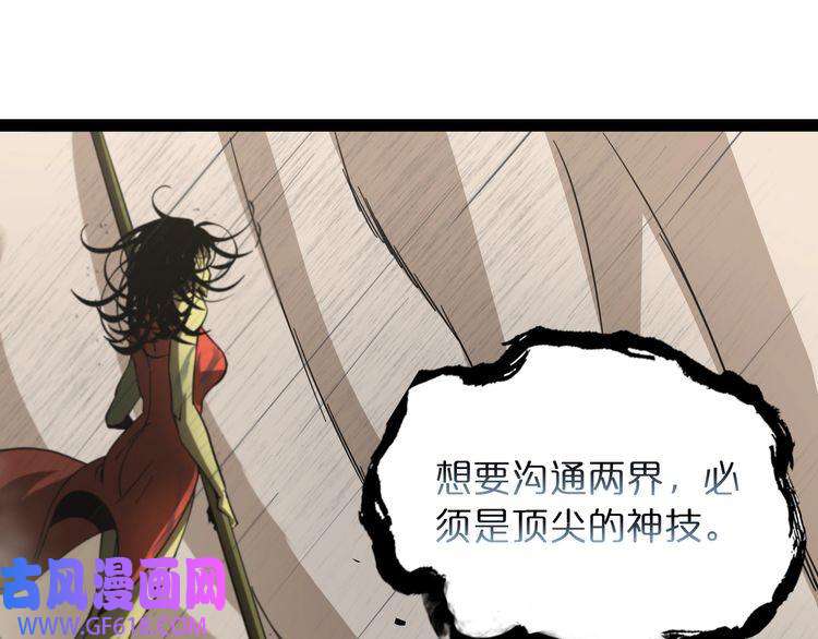 诸界末日在线第27话 神技