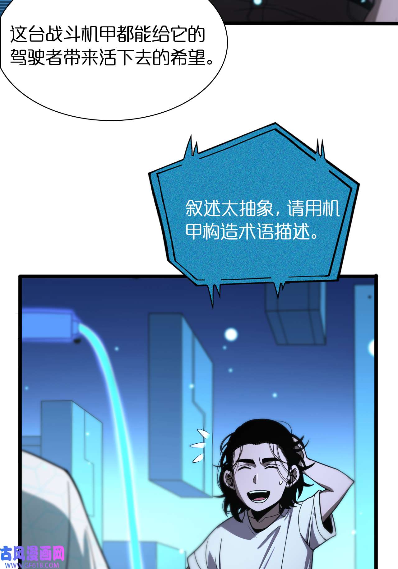 诸界末日在线第28话 生日礼物