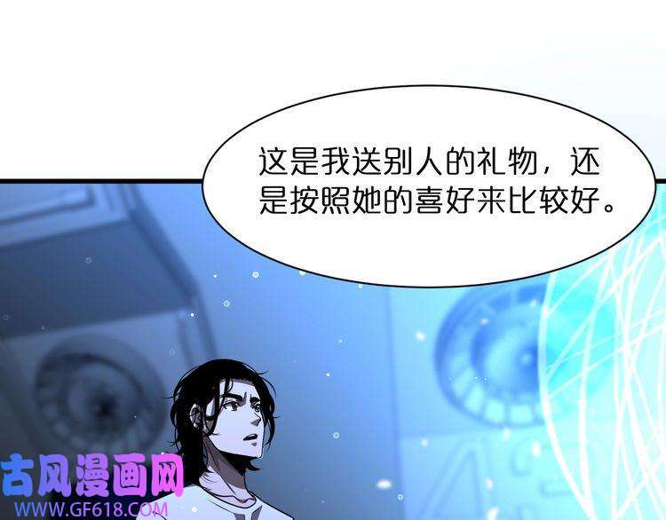诸界末日在线第29话 突然的邀约