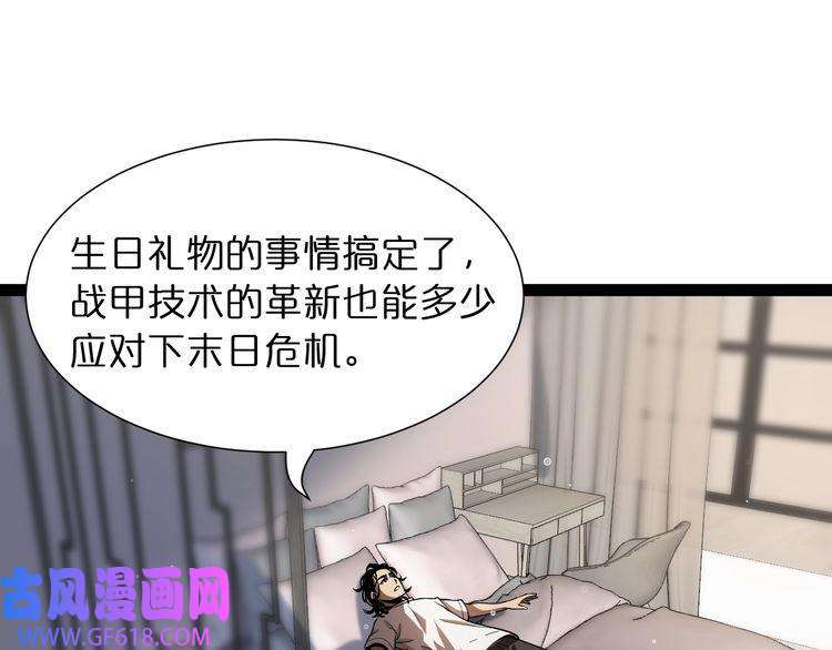 诸界末日在线第29话 突然的邀约