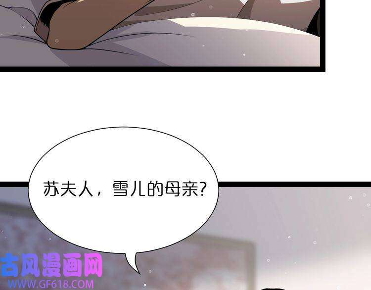 诸界末日在线第29话 突然的邀约