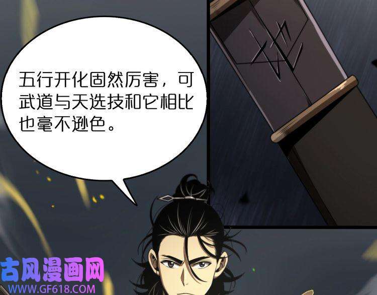 诸界末日在线第30话 再会