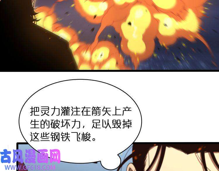诸界末日在线第31话 围剿