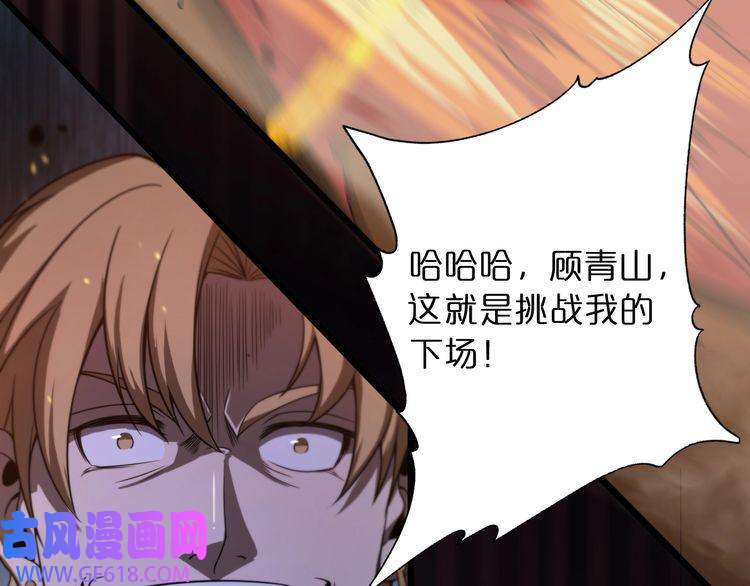 诸界末日在线第32话 武圣驾临
