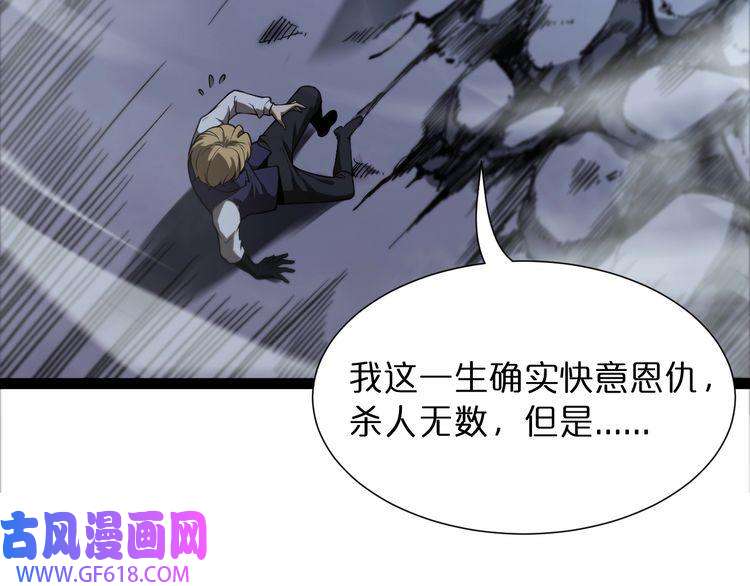 诸界末日在线第32话 武圣驾临