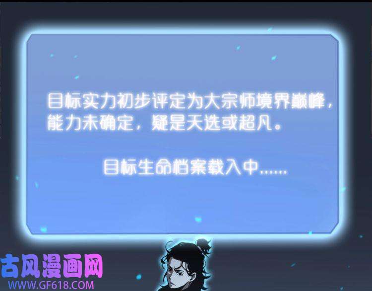 诸界末日在线第32话 武圣驾临