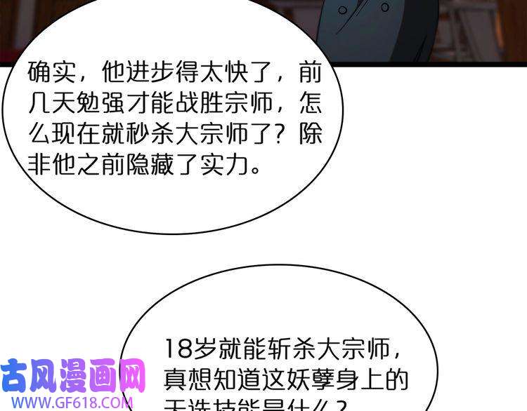诸界末日在线第32话 武圣驾临