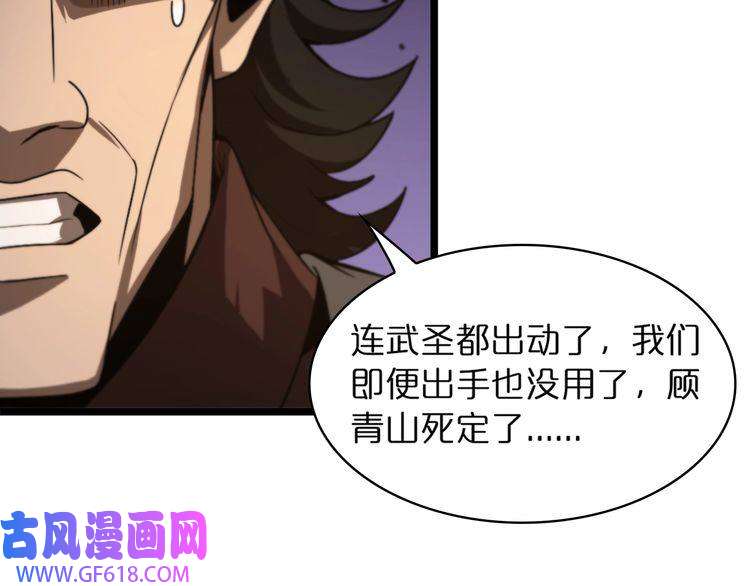 诸界末日在线第32话 武圣驾临