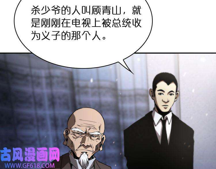 诸界末日在线第33话 电视讲话