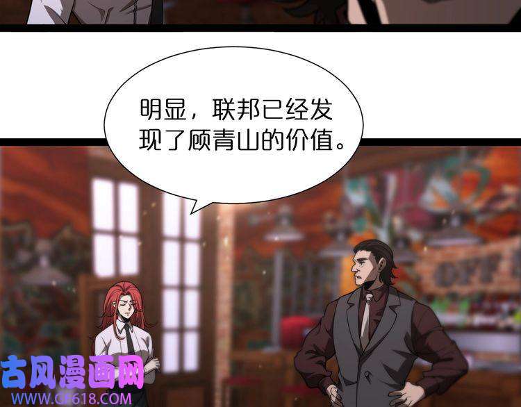 诸界末日在线第33话 电视讲话
