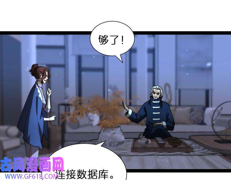 诸界末日在线第34话 高攀不起