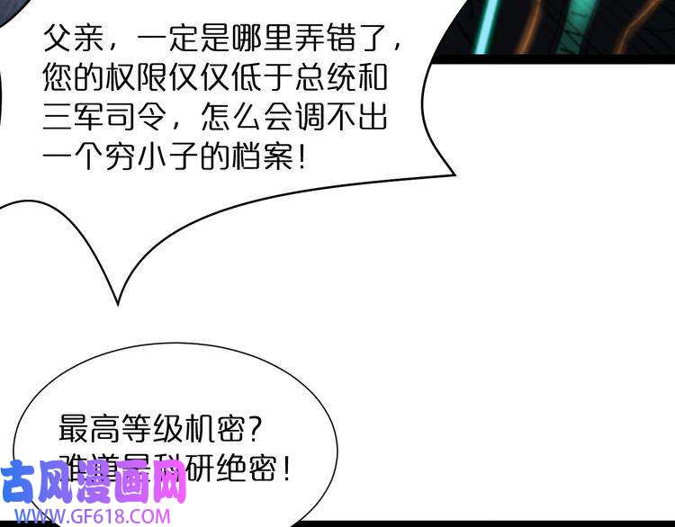 诸界末日在线第34话 高攀不起