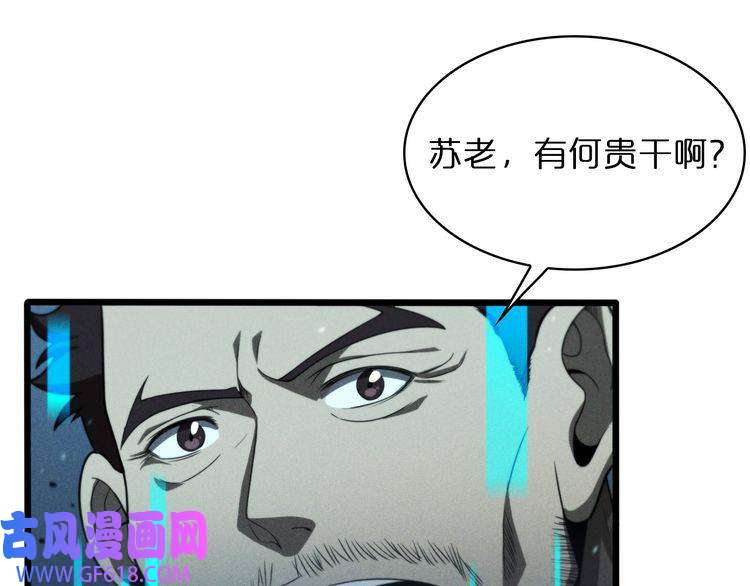 诸界末日在线第34话 高攀不起