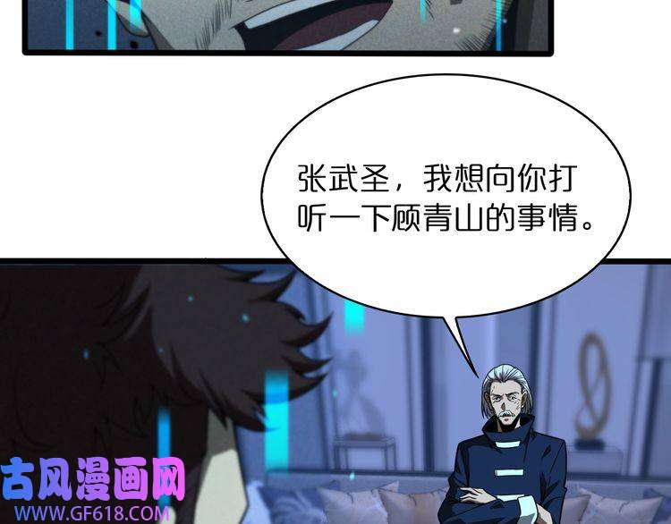 诸界末日在线第34话 高攀不起