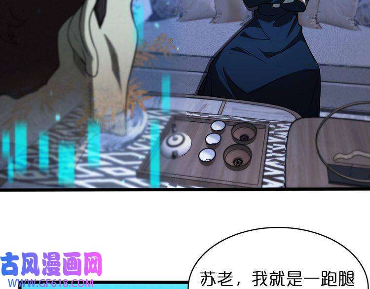 诸界末日在线第34话 高攀不起