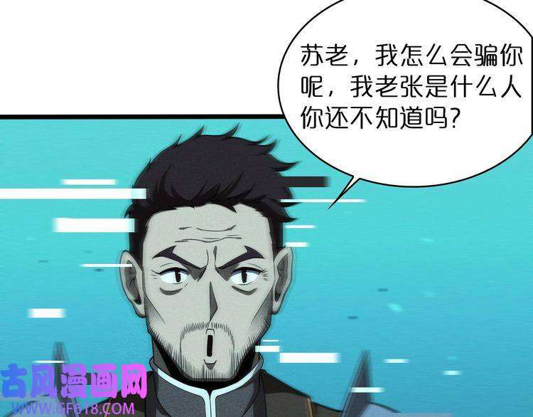 诸界末日在线第34话 高攀不起