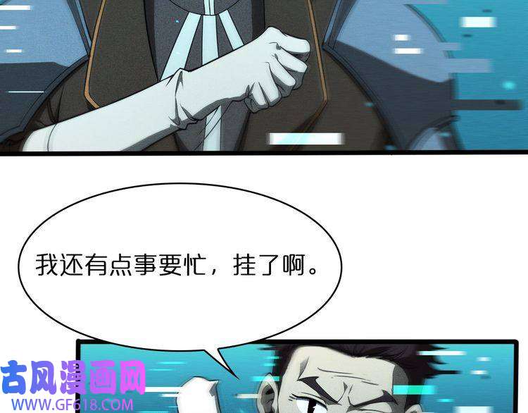 诸界末日在线第34话 高攀不起