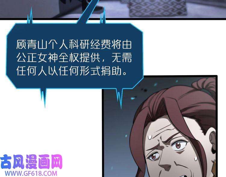 诸界末日在线第34话 高攀不起