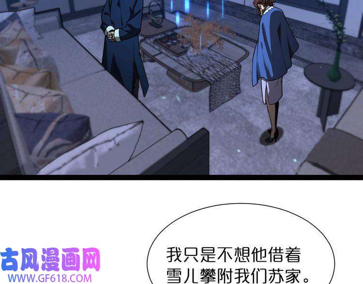 诸界末日在线第34话 高攀不起