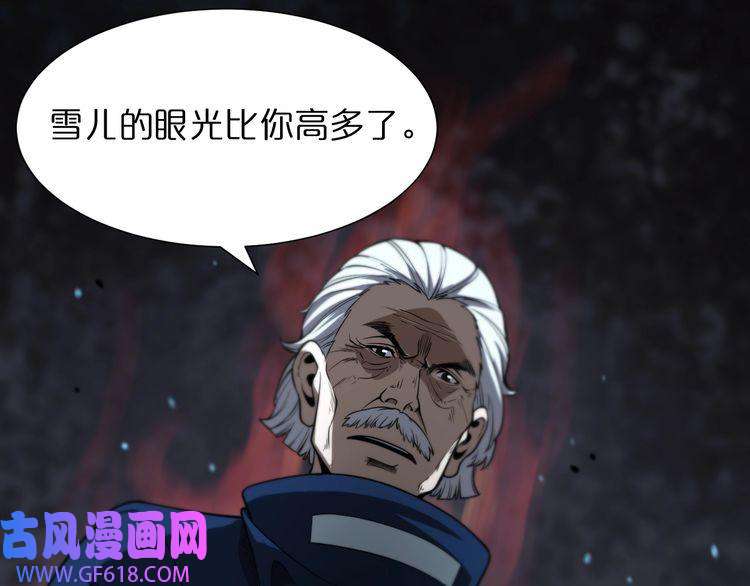 诸界末日在线第34话 高攀不起