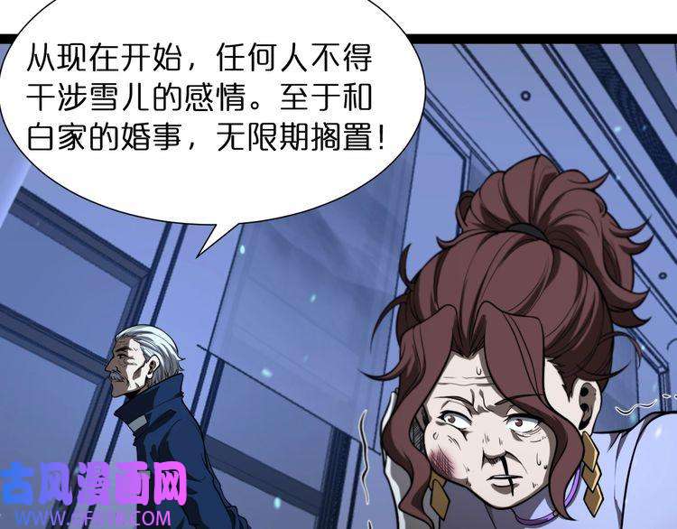 诸界末日在线第34话 高攀不起