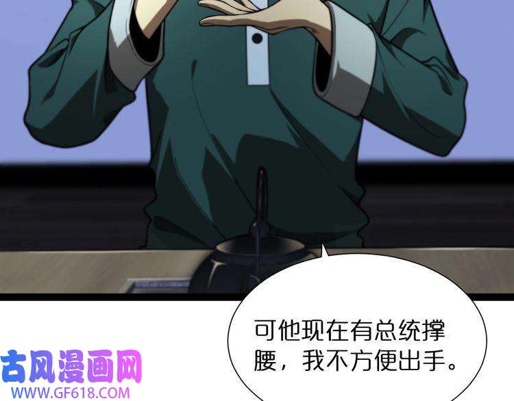 诸界末日在线第34话 高攀不起