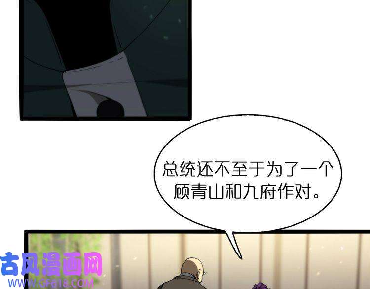 诸界末日在线第34话 高攀不起