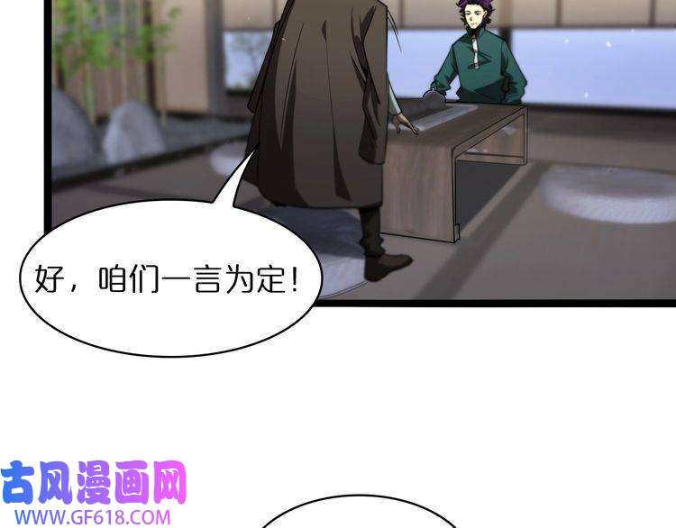 诸界末日在线第34话 高攀不起