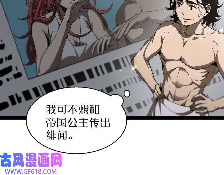 诸界末日在线第35话 挑衅