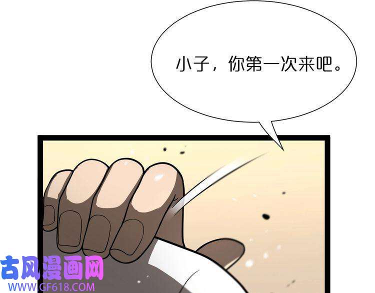 诸界末日在线第35话 挑衅