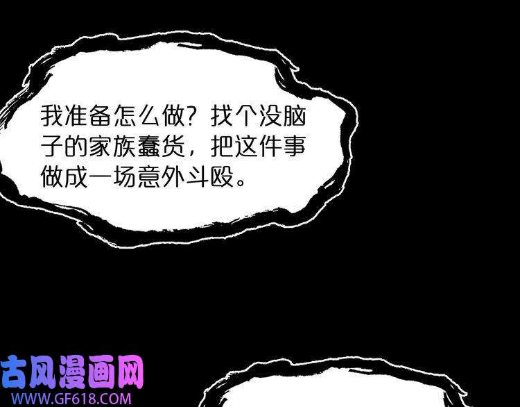 诸界末日在线第35话 挑衅