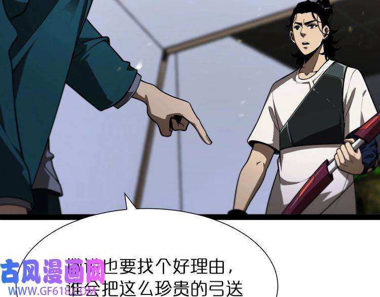 诸界末日在线第36话 他是我朋友！