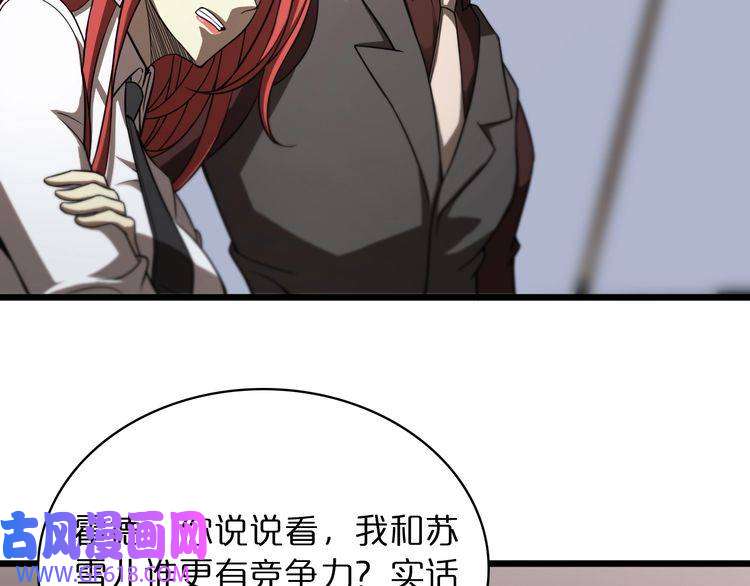 诸界末日在线第37话 末日怪物