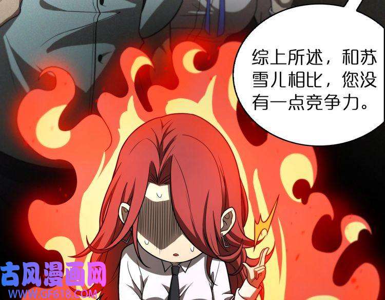 诸界末日在线第37话 末日怪物