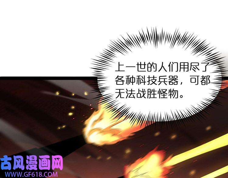 诸界末日在线第38话 末日第一战