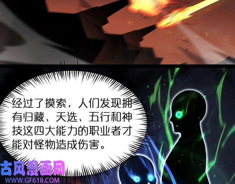 诸界末日在线第38话 末日第一战