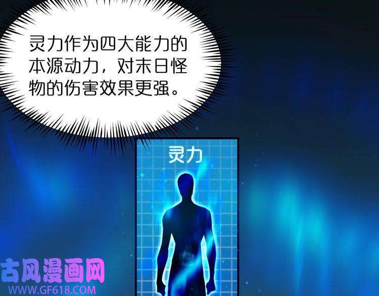 诸界末日在线第38话 末日第一战