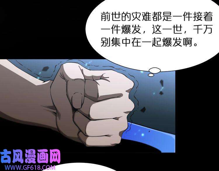 诸界末日在线第38话 末日第一战