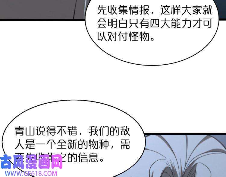 诸界末日在线第38话 末日第一战