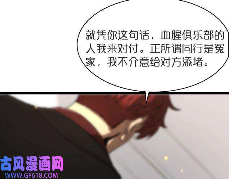 诸界末日在线第41话 小丑
