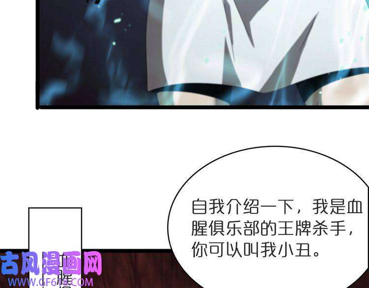 诸界末日在线第41话 小丑