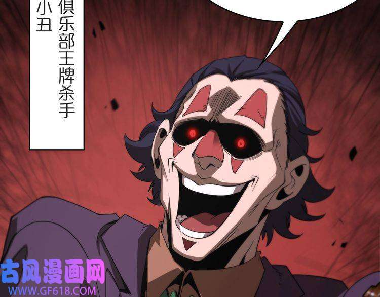 诸界末日在线第41话 小丑