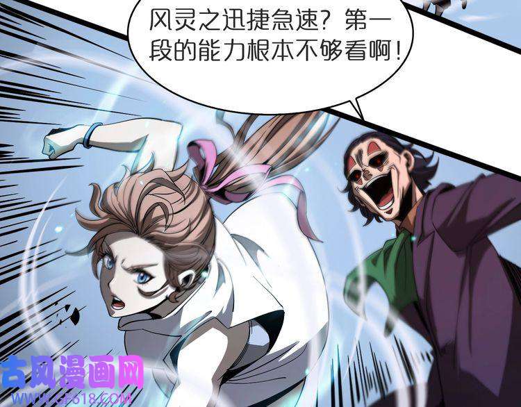 诸界末日在线第41话 小丑