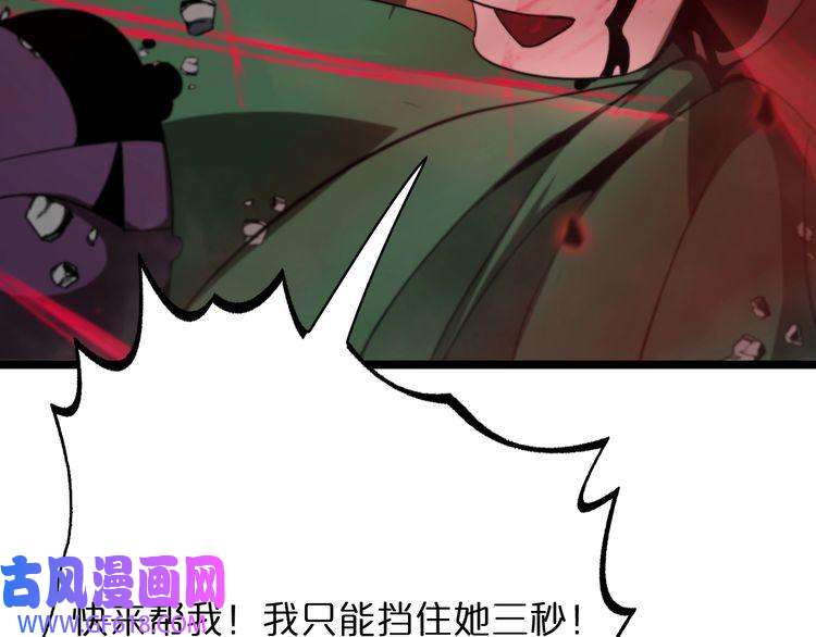 诸界末日在线第42话 逆鳞